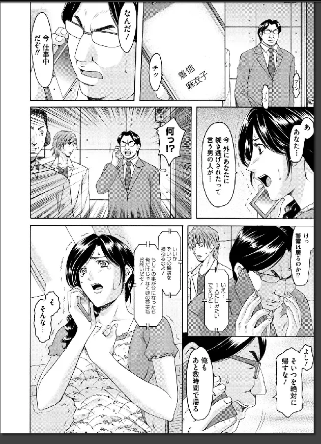 婬堕の罠 Page.11