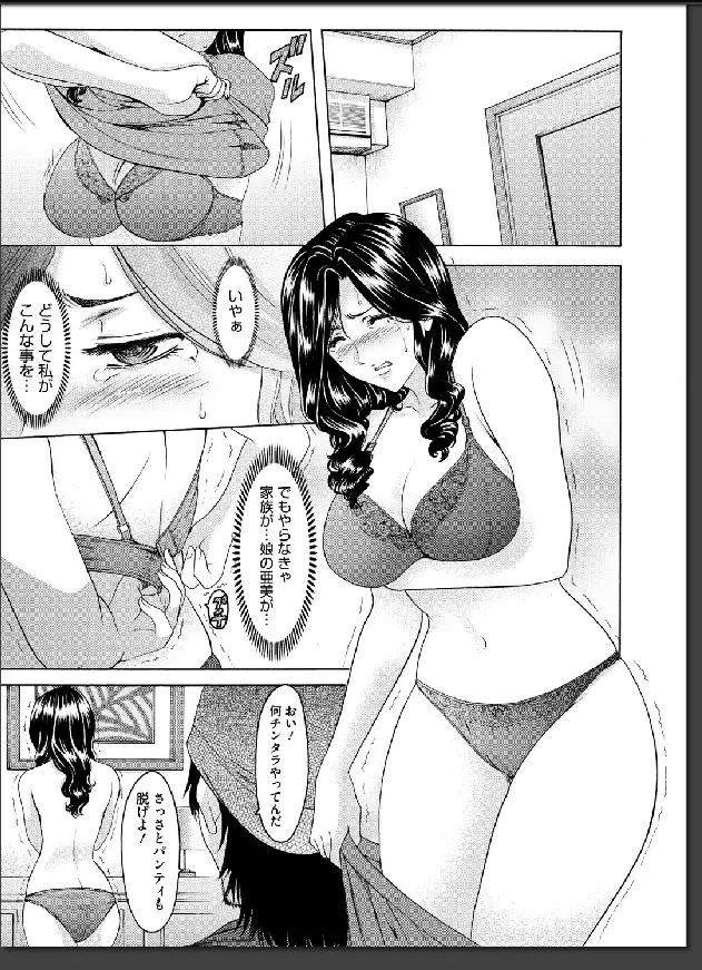 婬堕の罠 Page.14