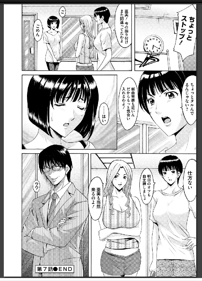 婬堕の罠 Page.151