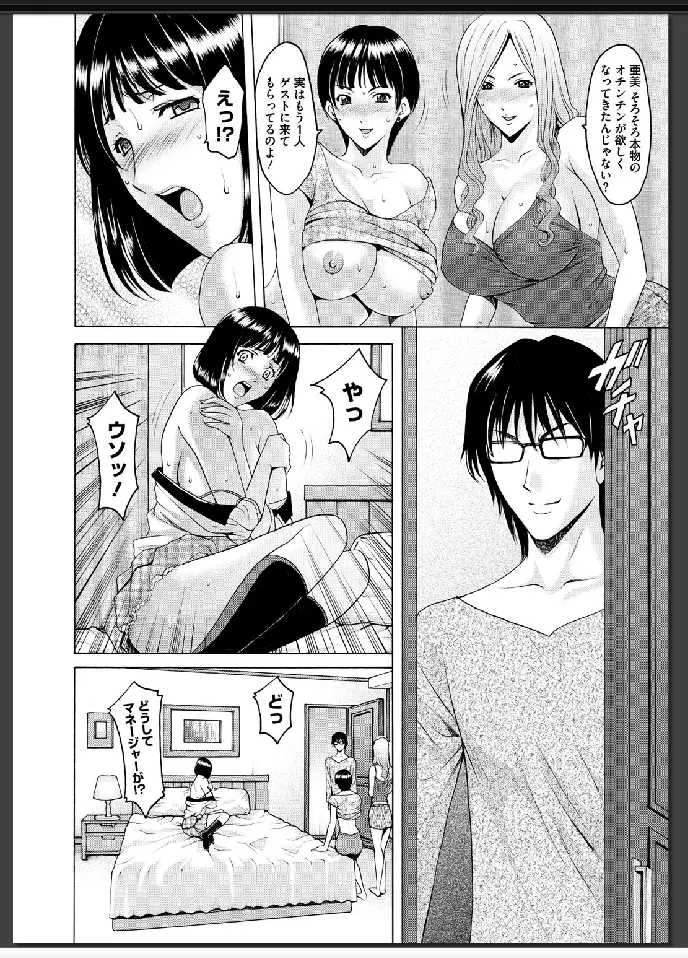 婬堕の罠 Page.161