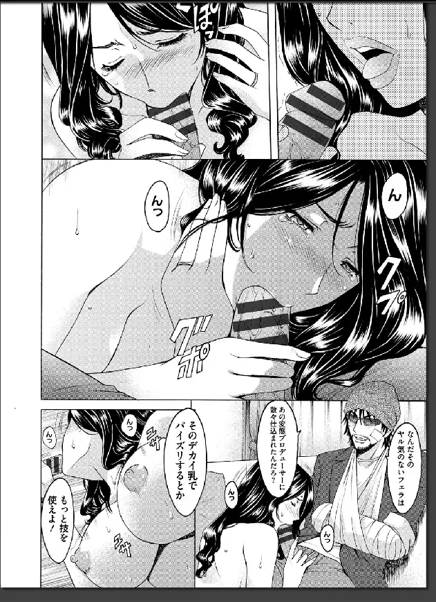 婬堕の罠 Page.17