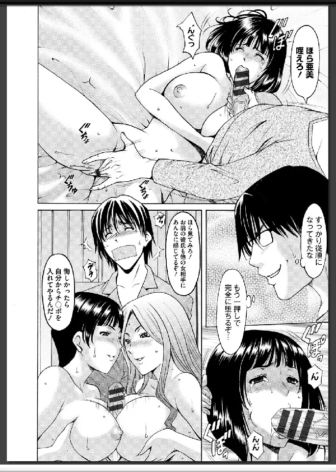 婬堕の罠 Page.179