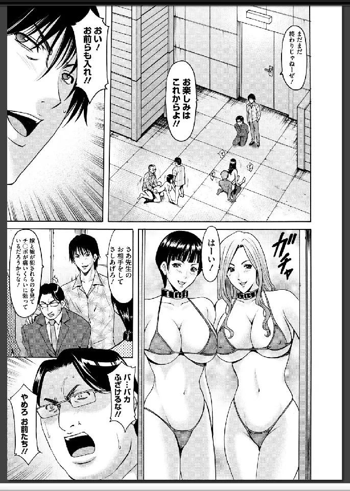 婬堕の罠 Page.202