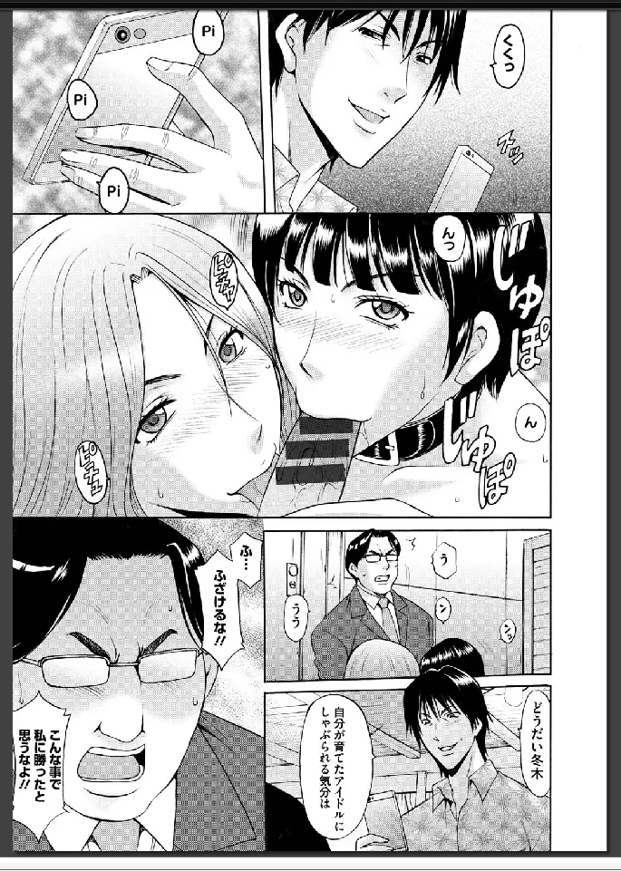 婬堕の罠 Page.204