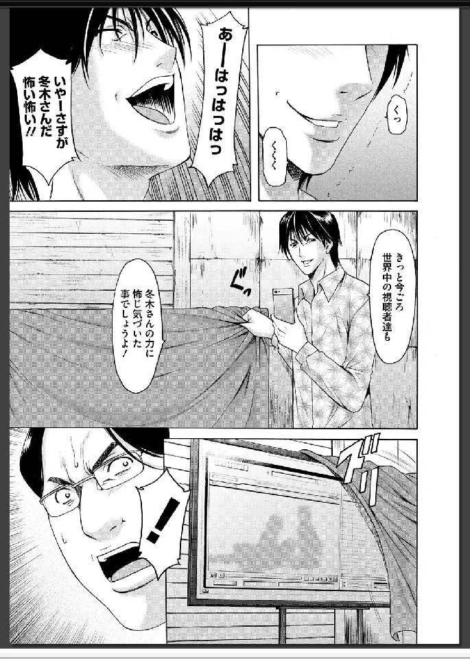 婬堕の罠 Page.206