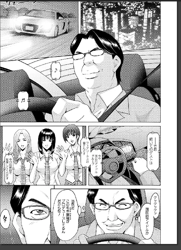 婬堕の罠 Page.4