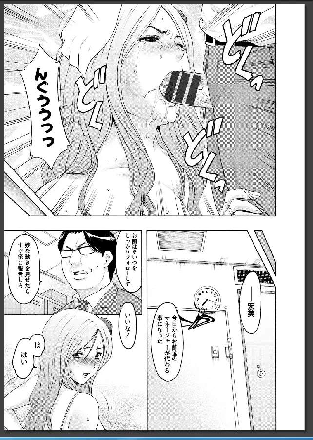 婬堕の罠 Page.56