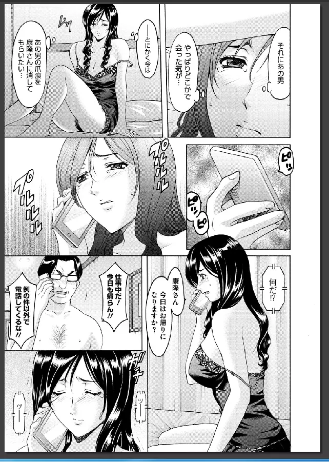 婬堕の罠 Page.60