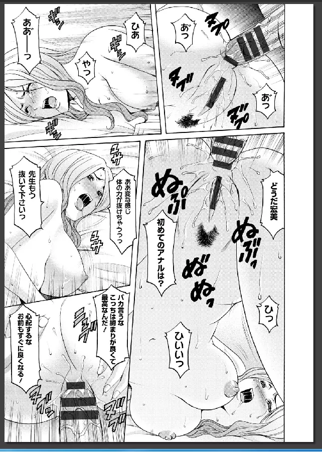 婬堕の罠 Page.68