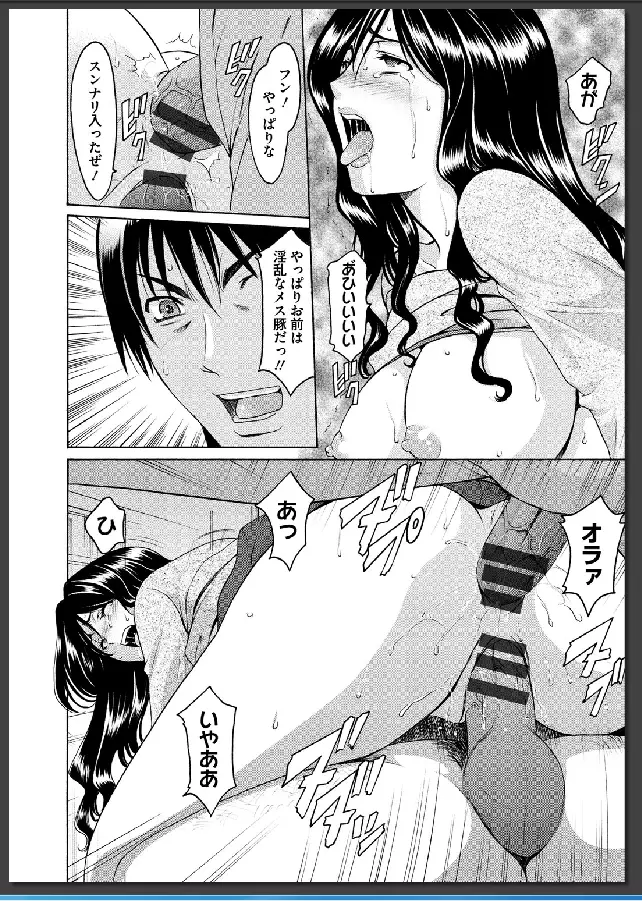 婬堕の罠 Page.85