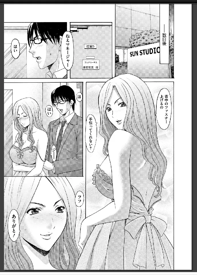 婬堕の罠 Page.88