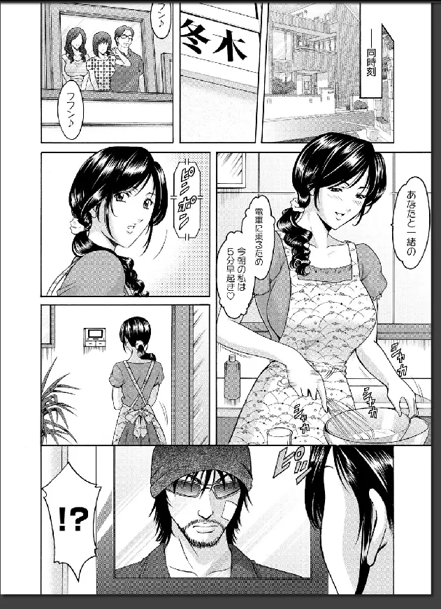 婬堕の罠 Page.9