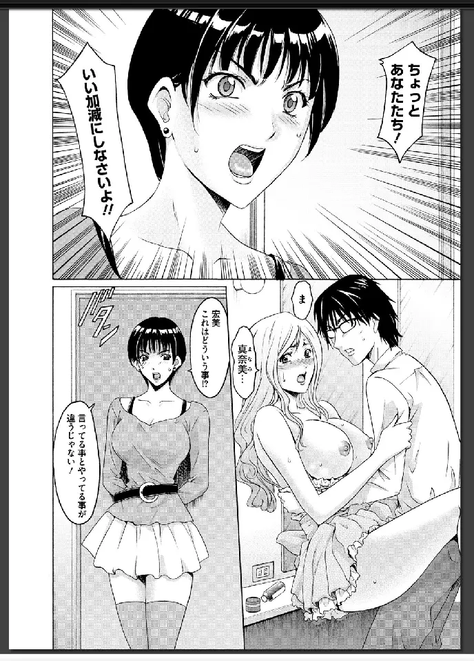 婬堕の罠 Page.95