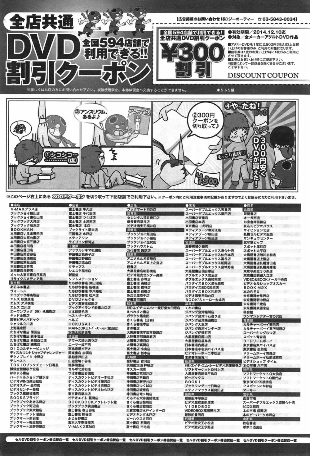 COMIC アンスリウム 020 2014年12月号 Page.436