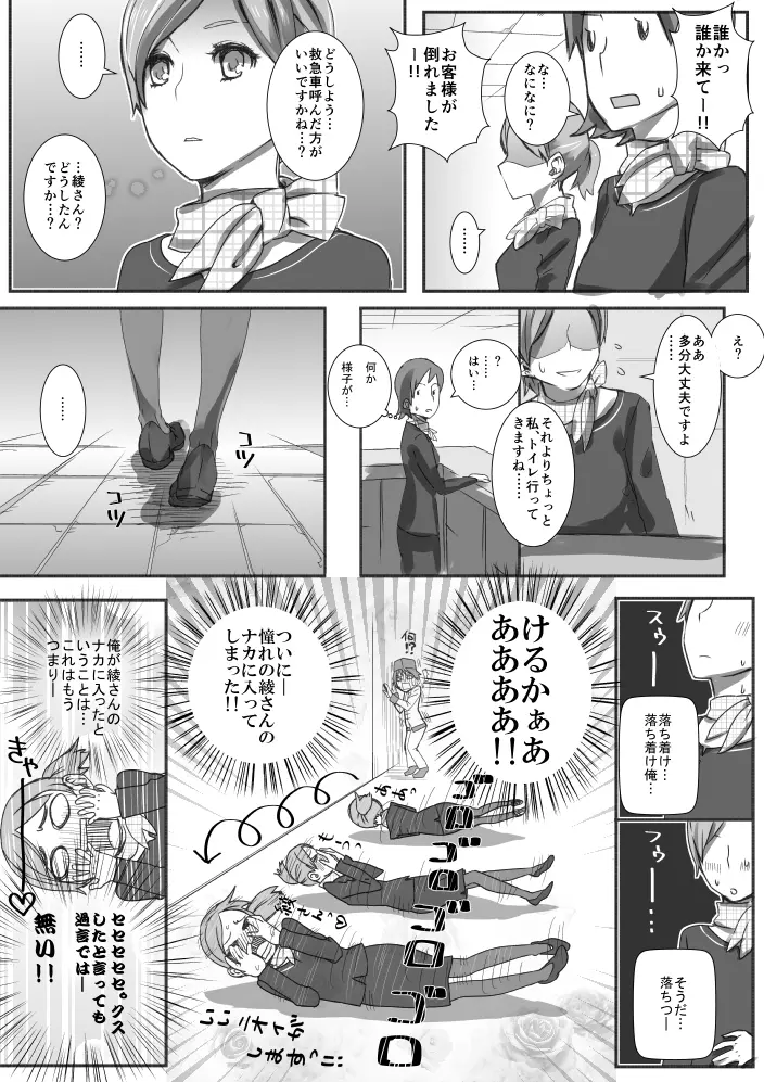 幽体離脱するまんが Page.7