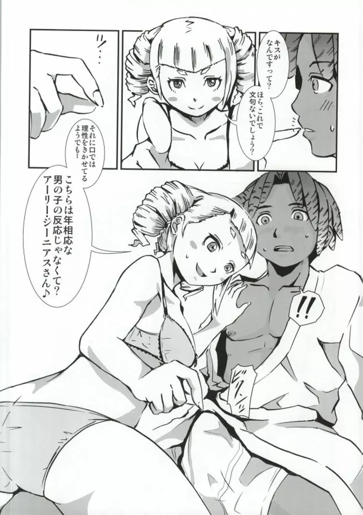 私の騎士にシてあげる! Page.13