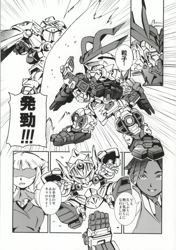 私の騎士にシてあげる! Page.7