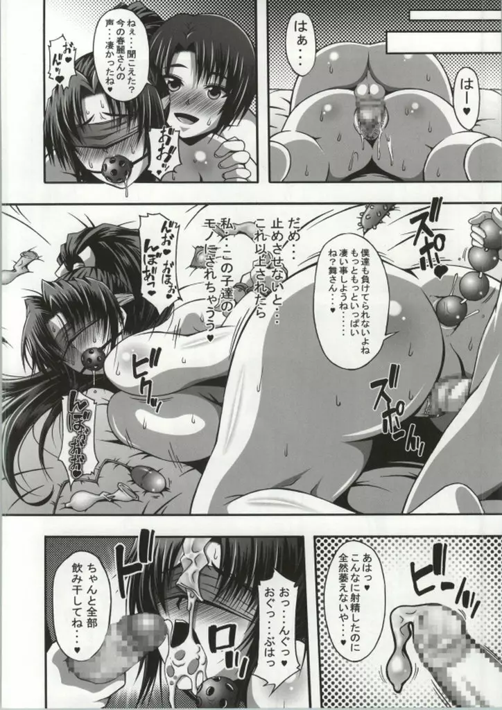 日本一チョロイ女とマセガキ Page.19