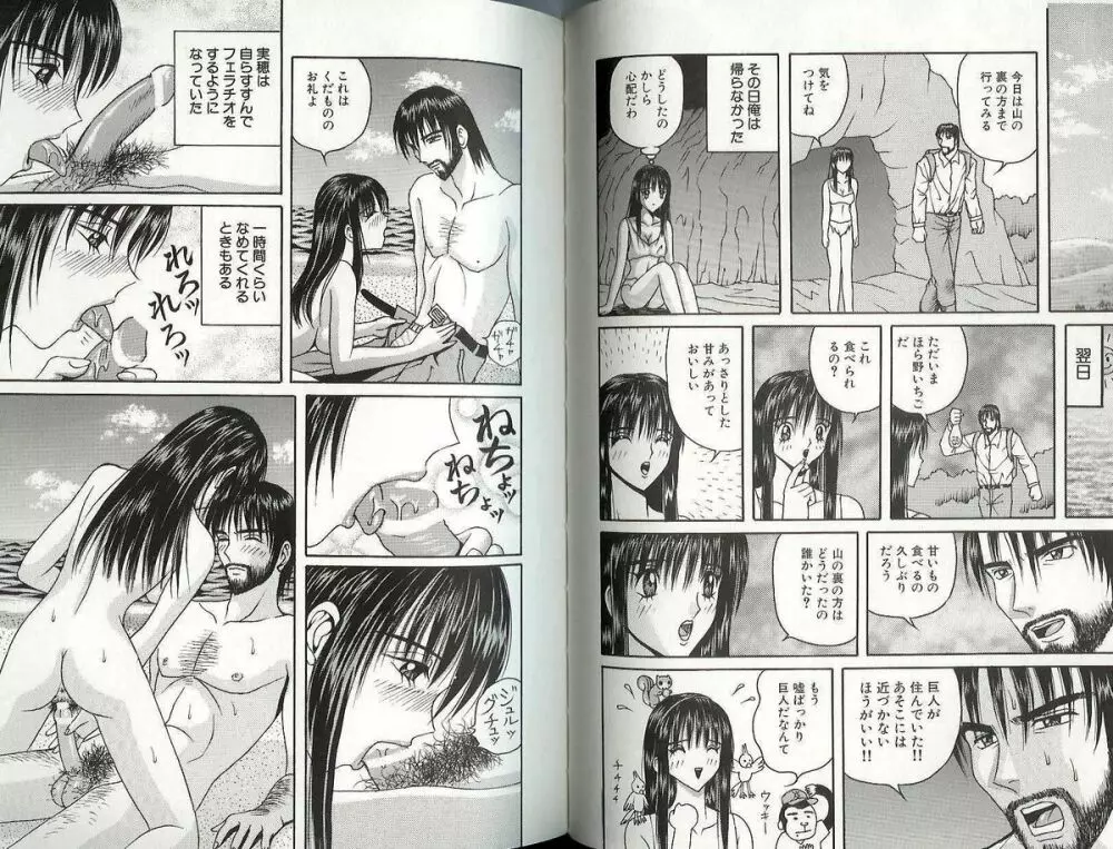 下級生全裸調教 Page.55