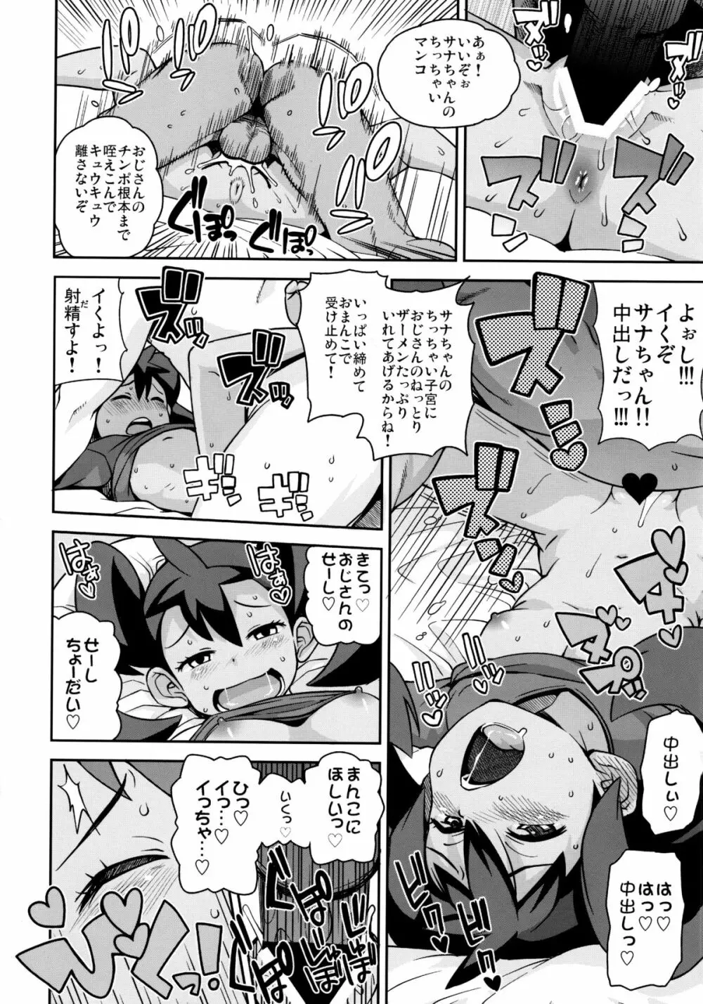 チビッコビッチXY Page.19