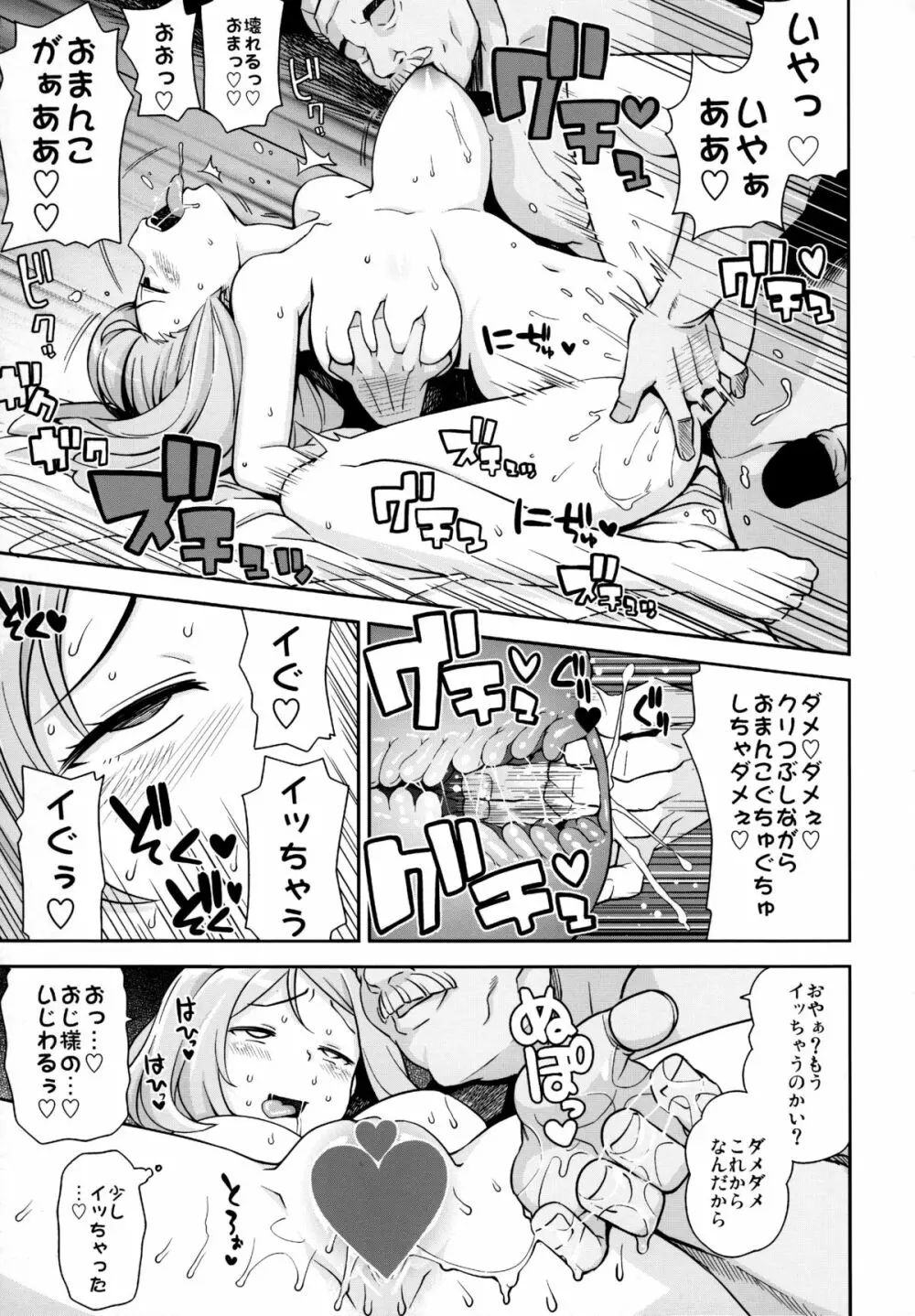 チビッコビッチXY Page.24