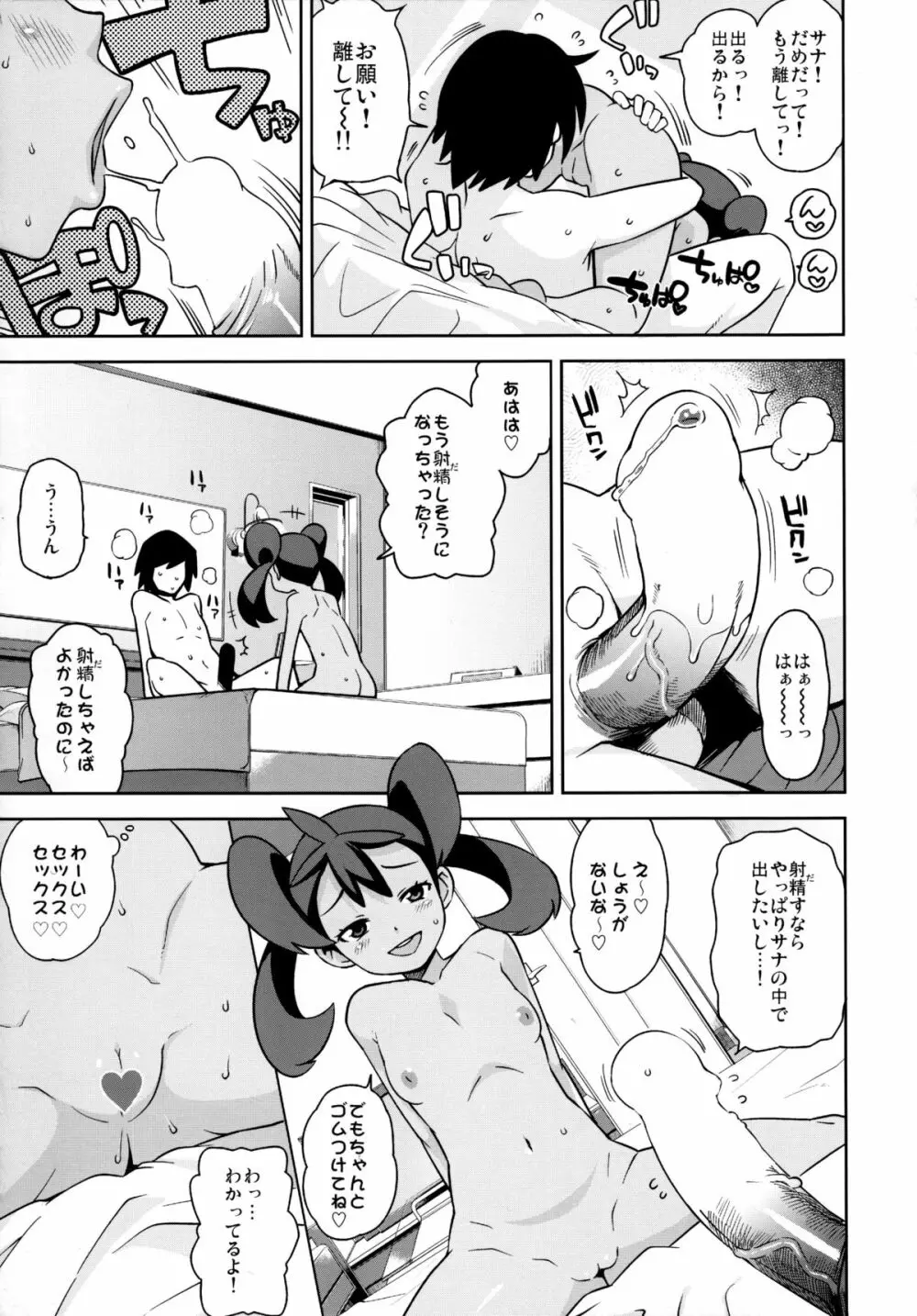 チビッコビッチXY Page.8