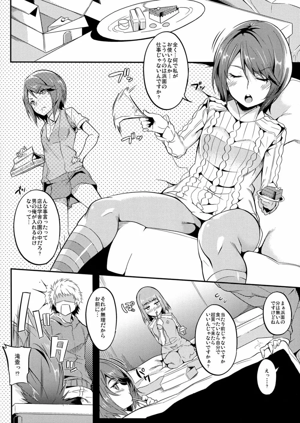 さいあいとりこうのほん Page.3