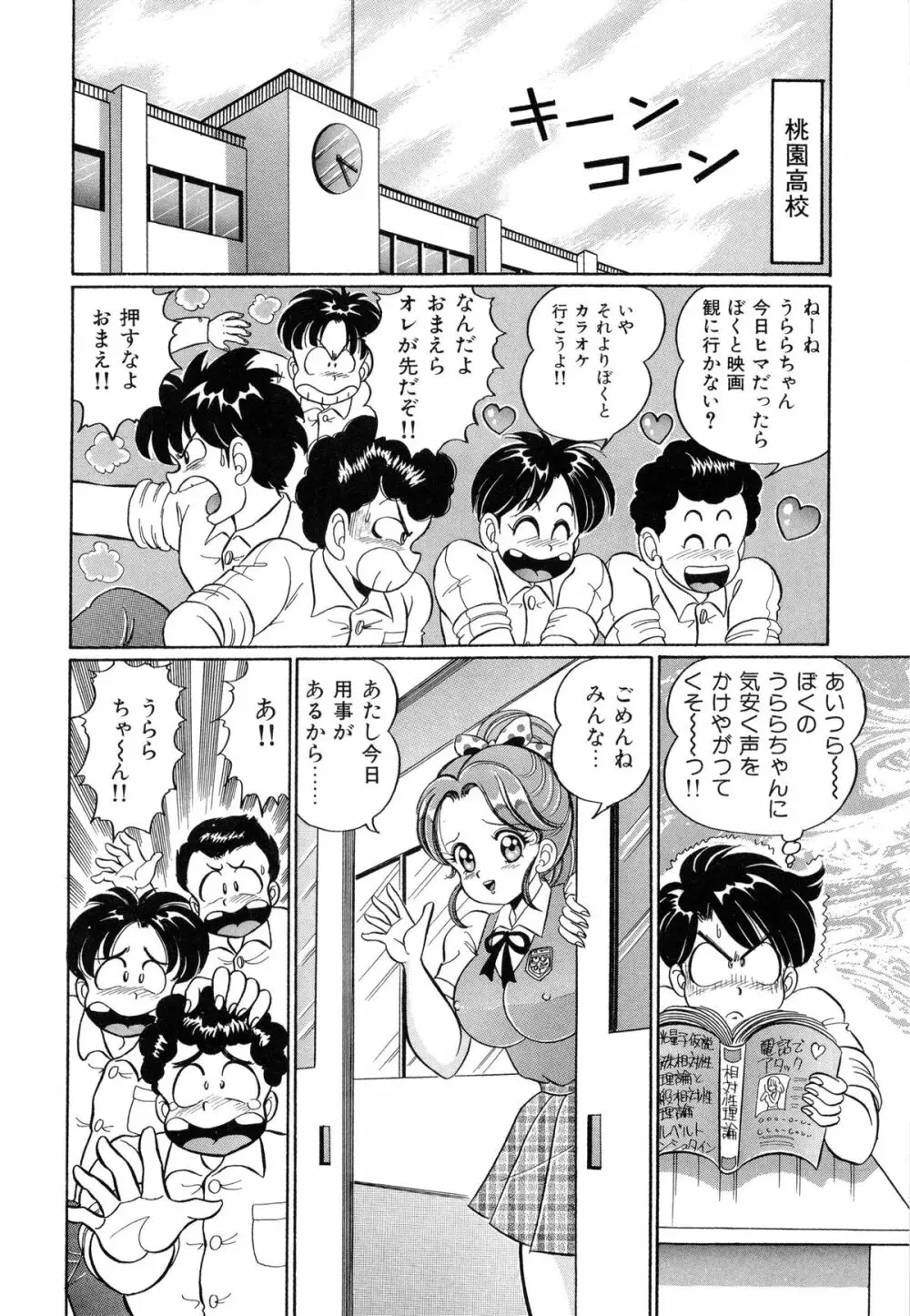 バージン学園パラダイス Page.119