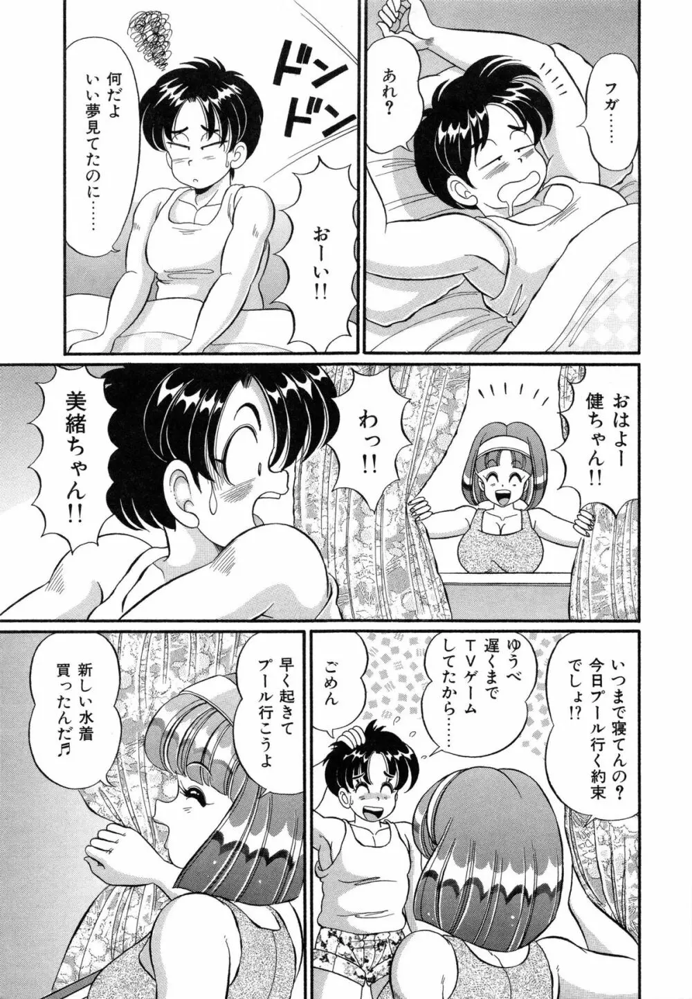 バージン学園パラダイス Page.138