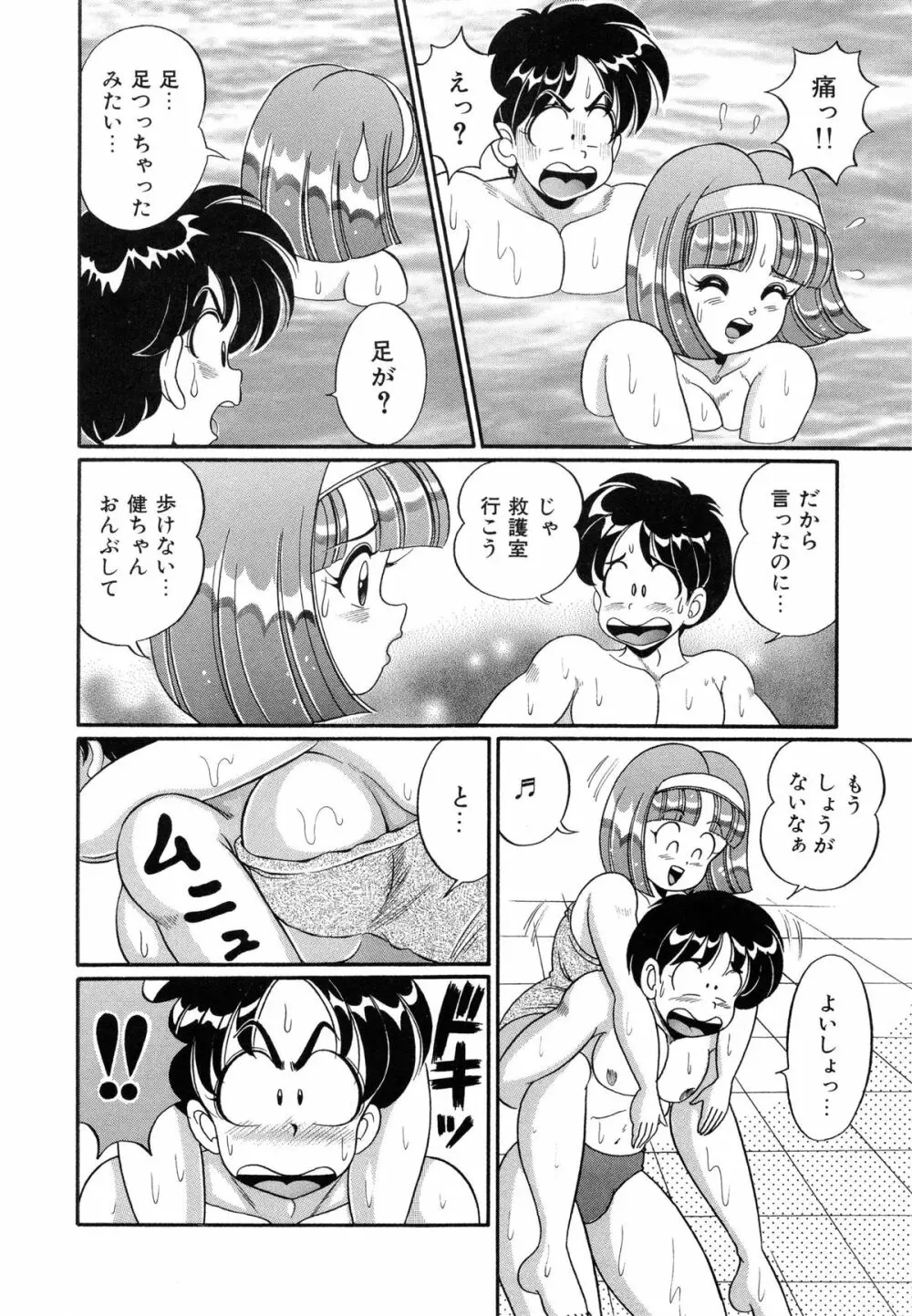 バージン学園パラダイス Page.143