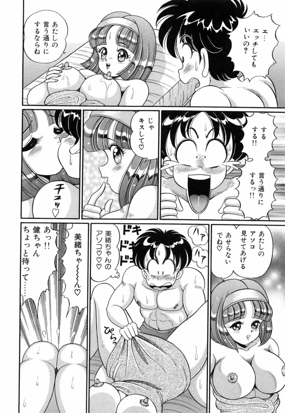 バージン学園パラダイス Page.149