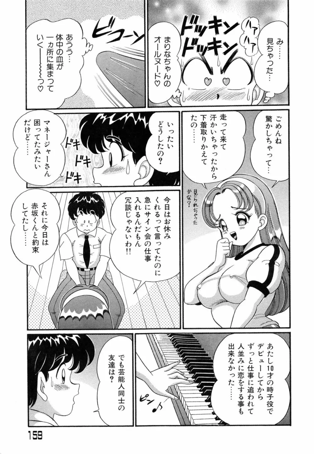 バージン学園パラダイス Page.162