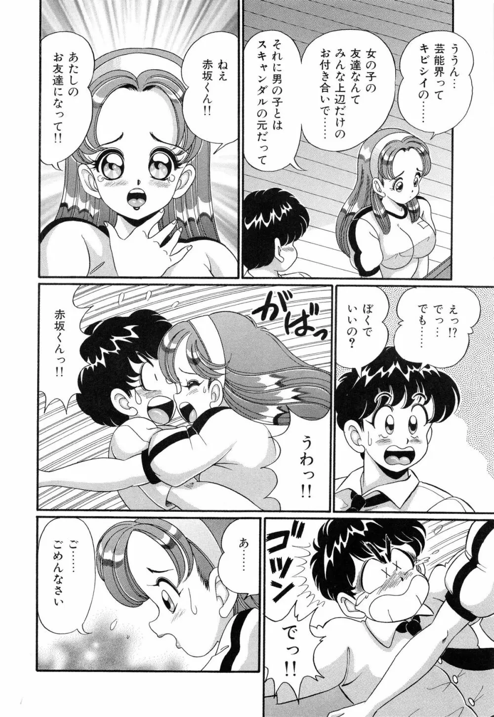 バージン学園パラダイス Page.163