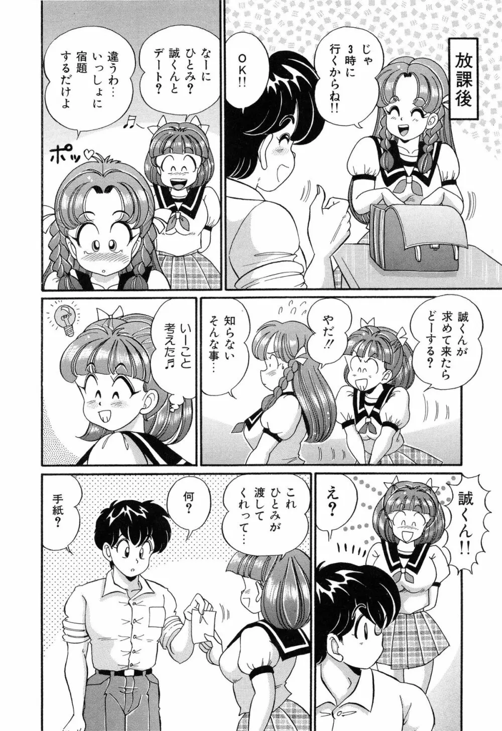 バージン学園パラダイス Page.35