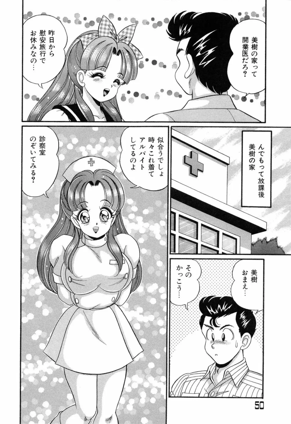 バージン学園パラダイス Page.53