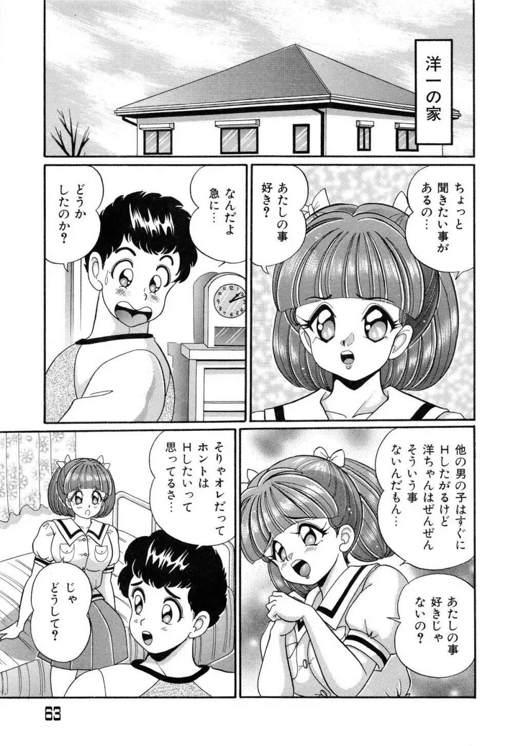 バージン学園パラダイス Page.66