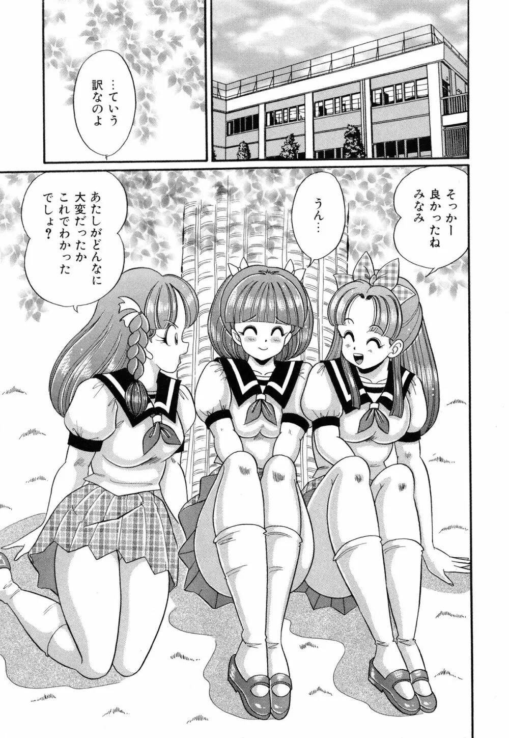 バージン学園パラダイス Page.80