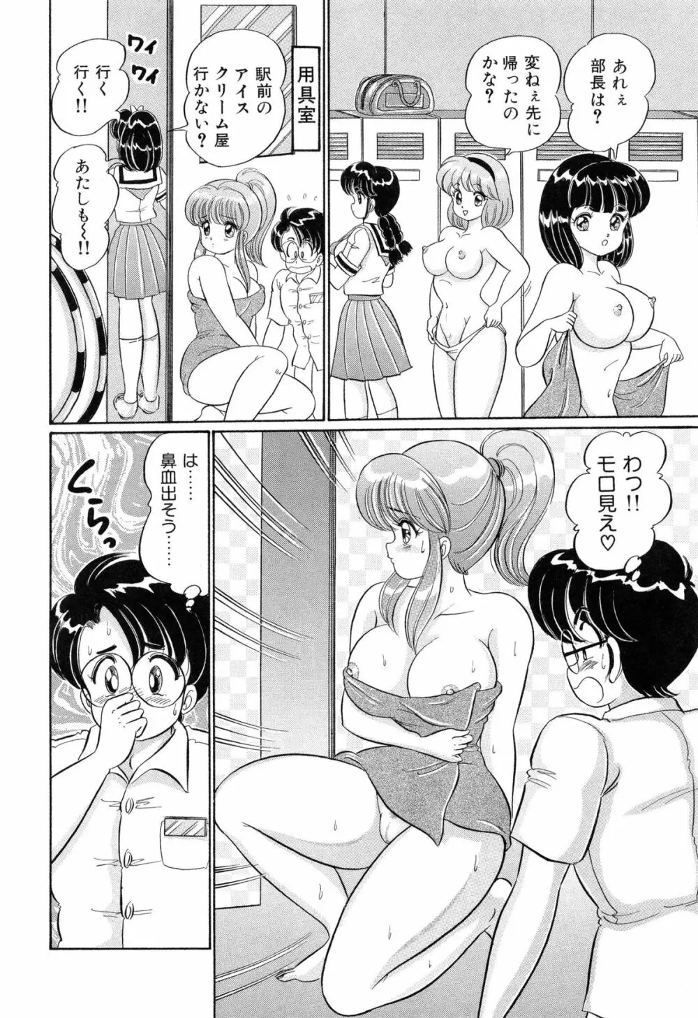 バージン学園パラダイス Page.89