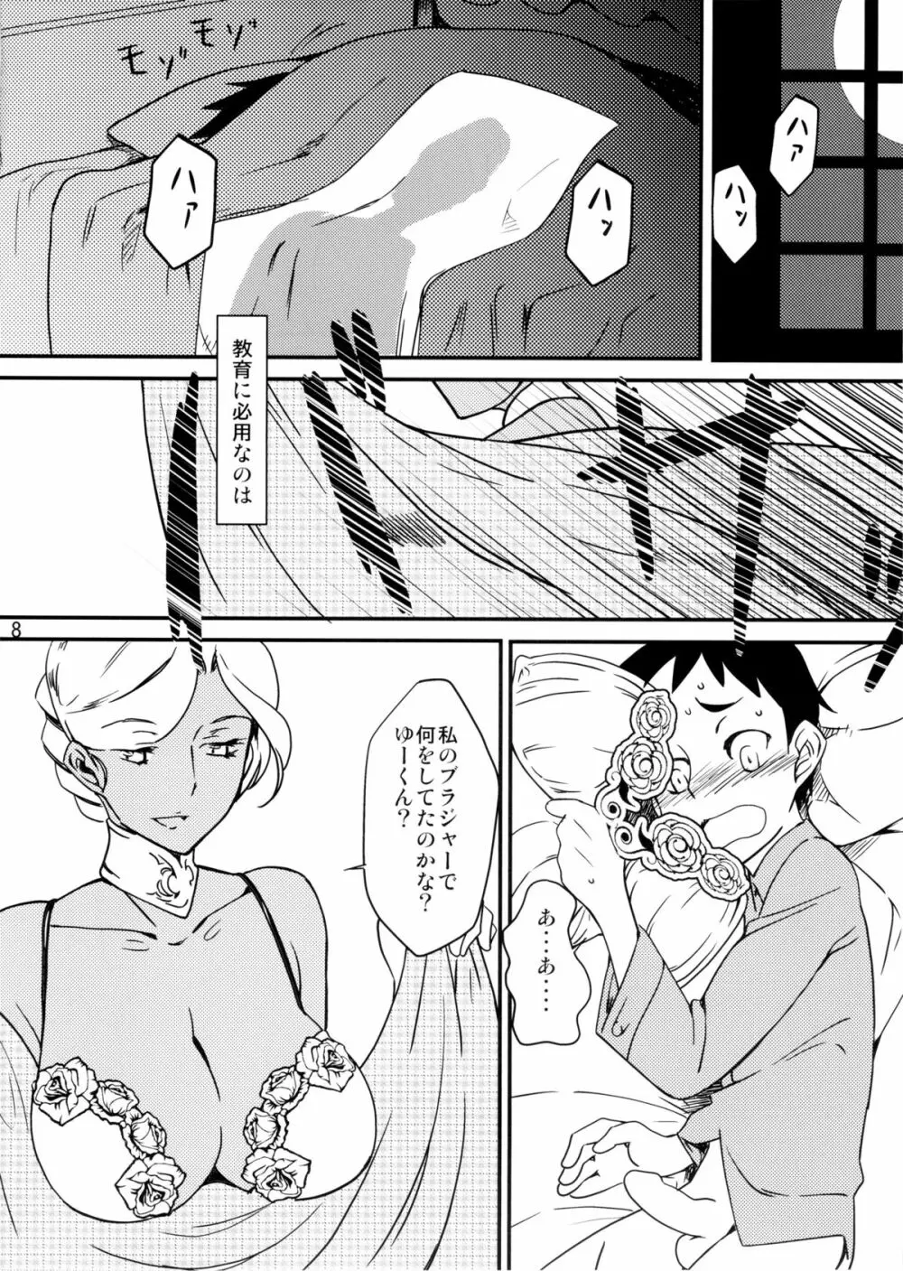 褐色お姉さんの筆下ろし Ver.5 Page.10