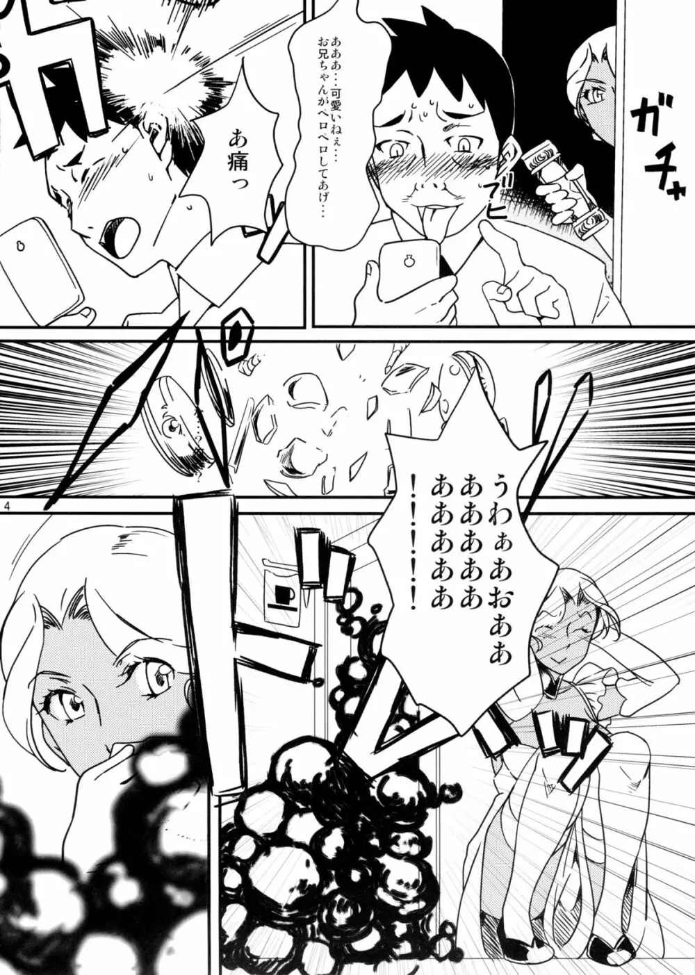 褐色お姉さんの筆下ろし Ver.5 Page.6