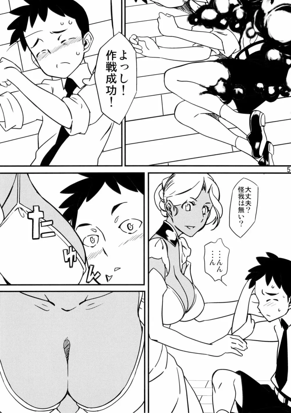 褐色お姉さんの筆下ろし Ver.5 Page.7