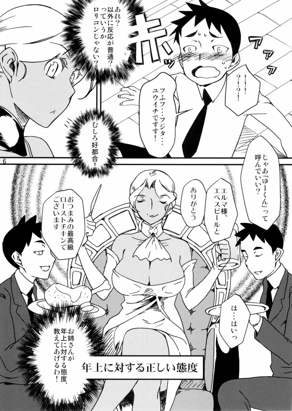 褐色お姉さんの筆下ろし Ver.5 Page.8