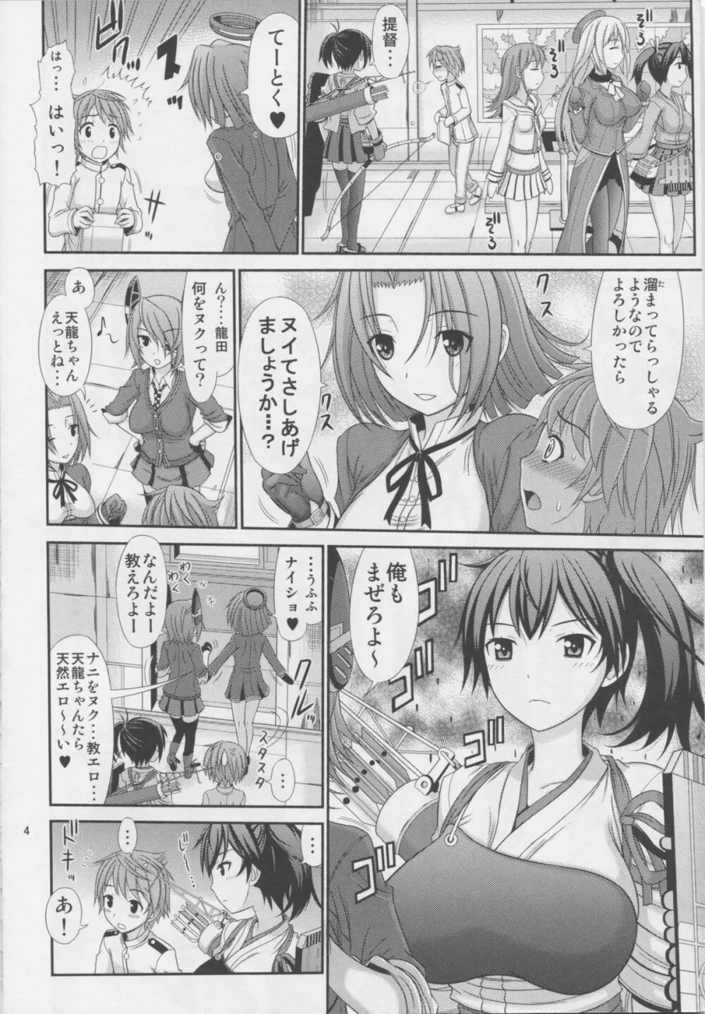 加賀さんに性の悩みを相談したい提督 Page.3