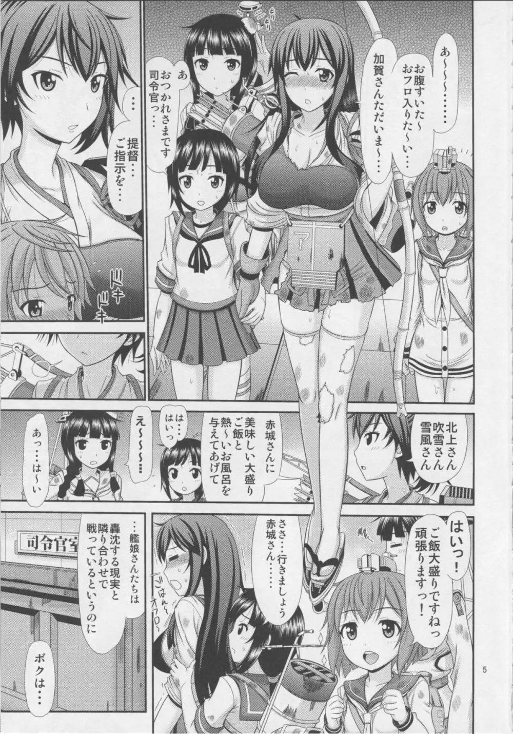 加賀さんに性の悩みを相談したい提督 Page.4