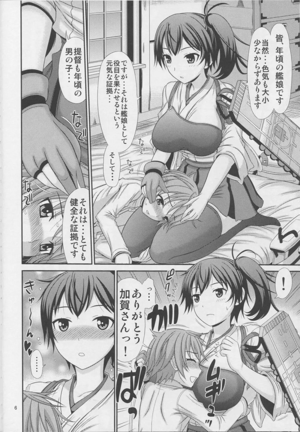 加賀さんに性の悩みを相談したい提督 Page.5