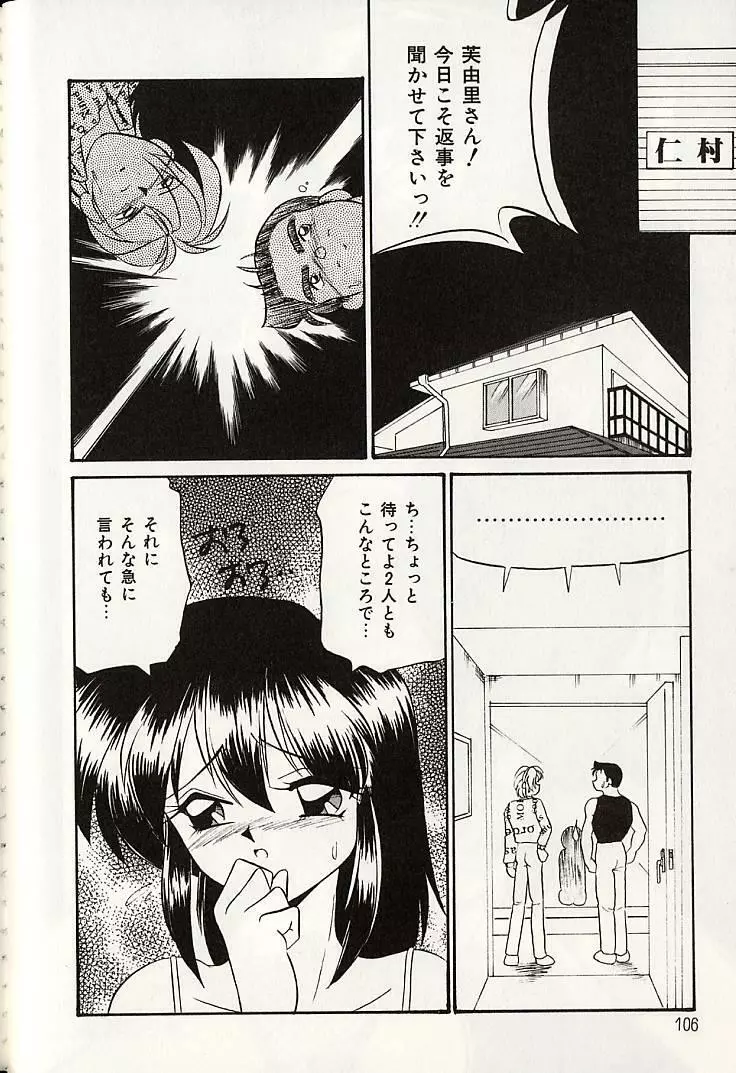 おしえてお姉サマ Page.103