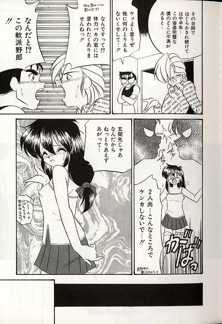 おしえてお姉サマ Page.104