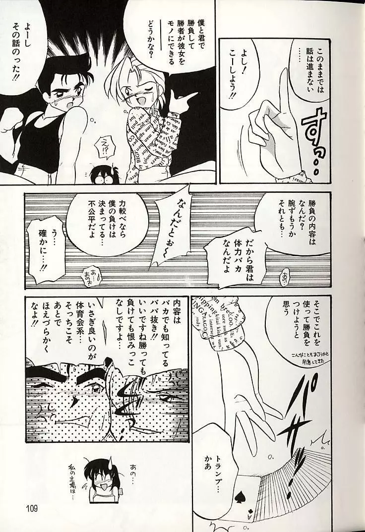 おしえてお姉サマ Page.106