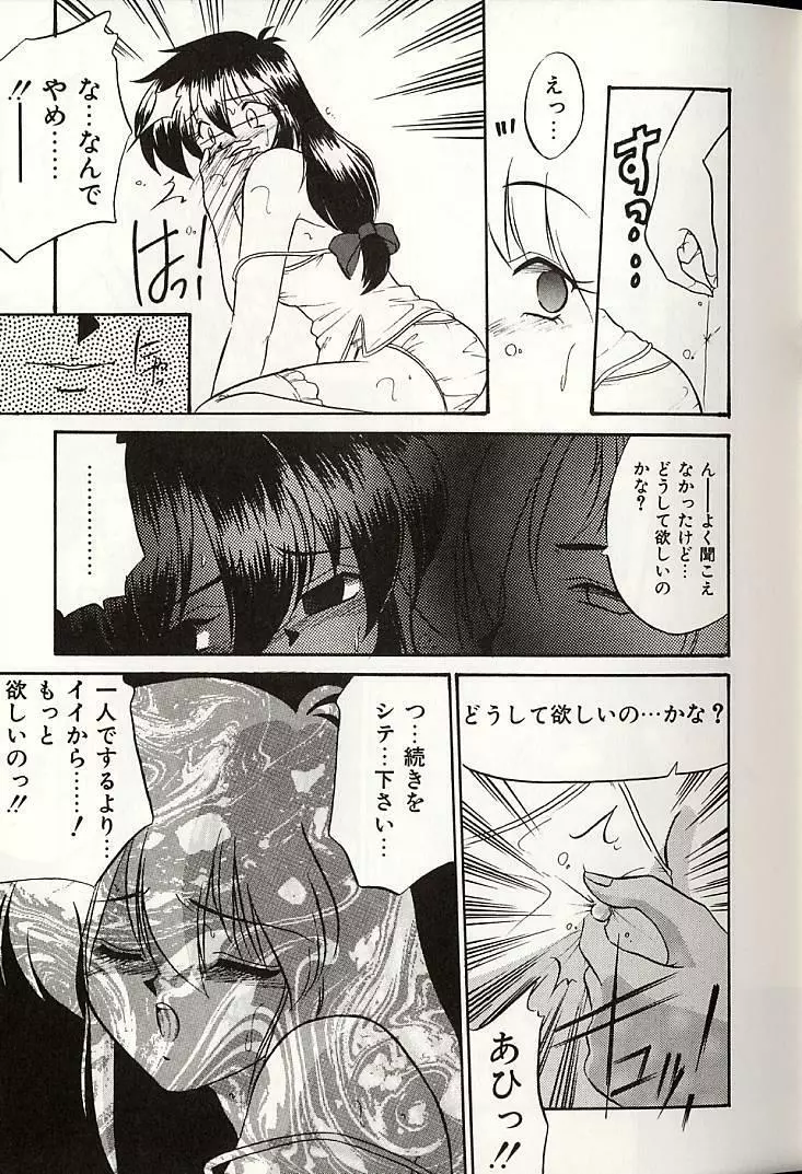 おしえてお姉サマ Page.114