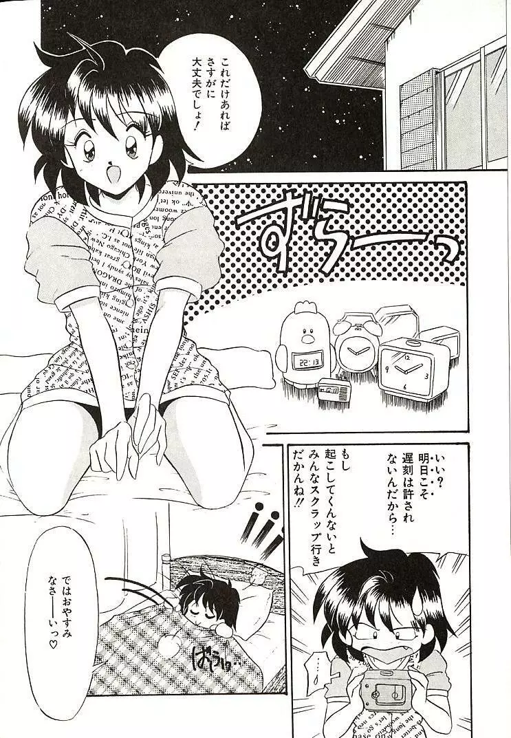 おしえてお姉サマ Page.123